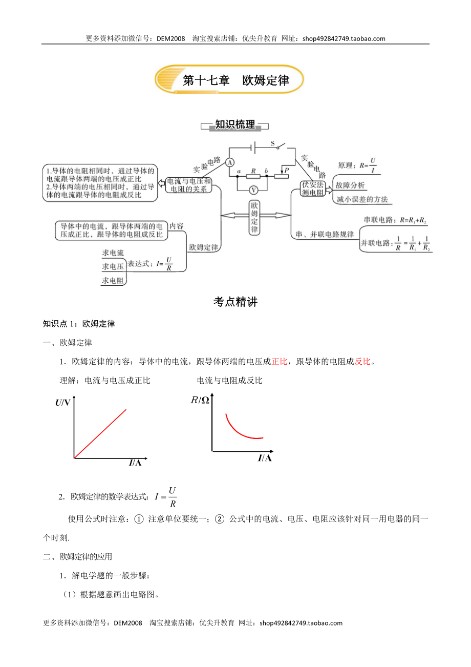 第十七章 欧姆定律—（人教版）（解析版）.docx_第1页