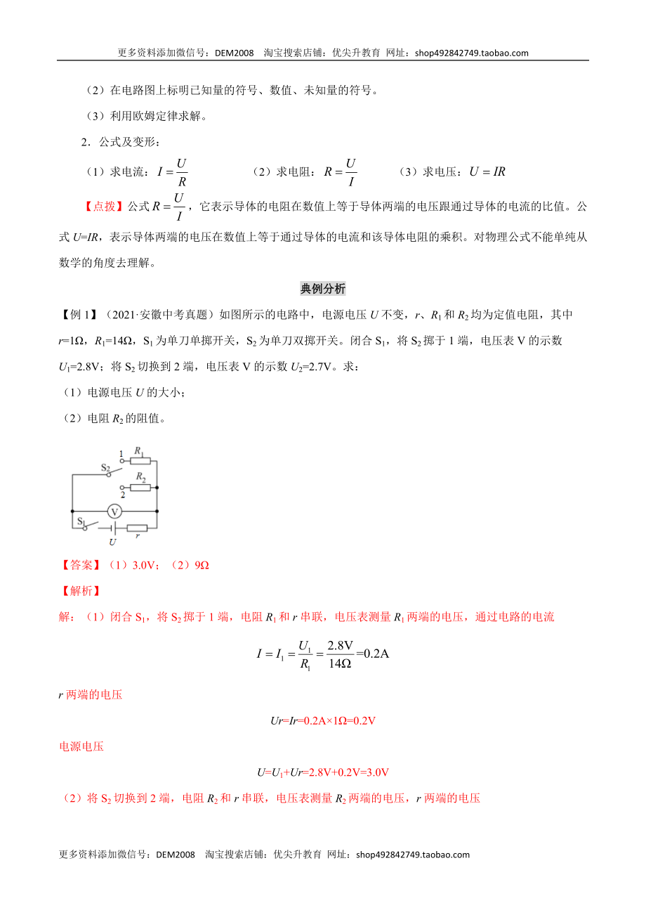 第十七章 欧姆定律—（人教版）（解析版）.docx_第2页