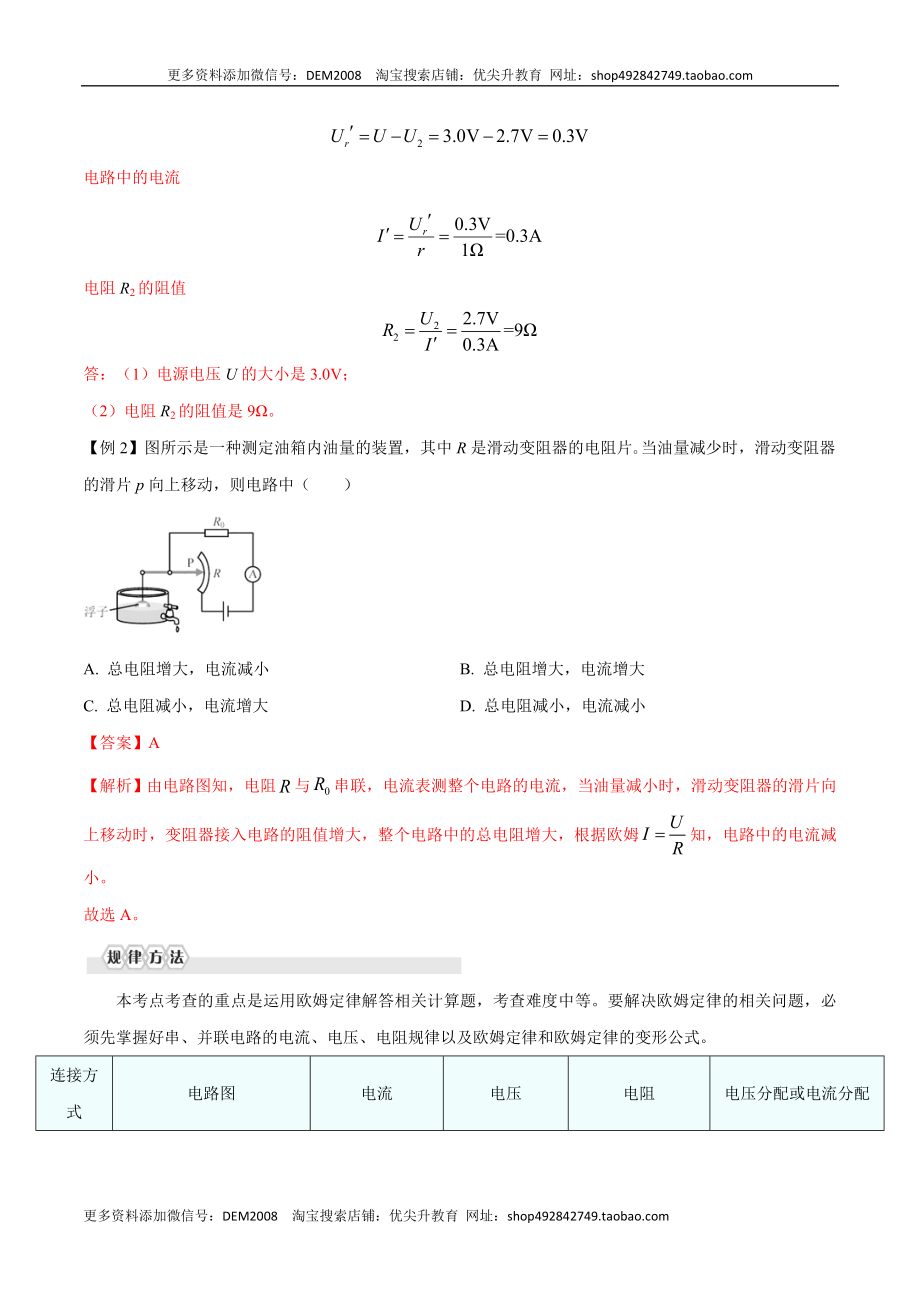 第十七章 欧姆定律—（人教版）（解析版）.docx_第3页