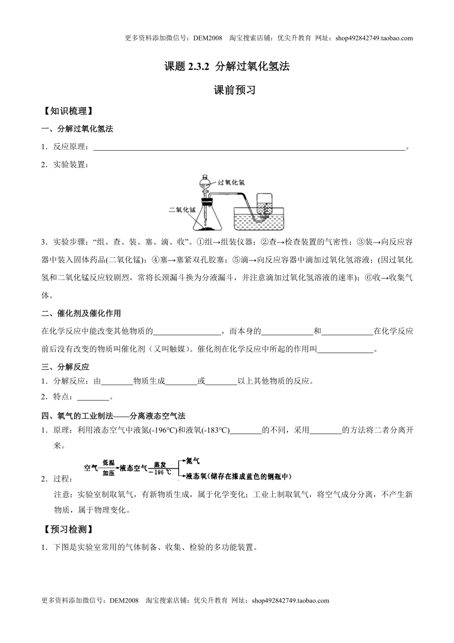 课题2.3.2 分解过氧化氢法-九年级化学上册同步分层作业（人教版）.doc_第1页