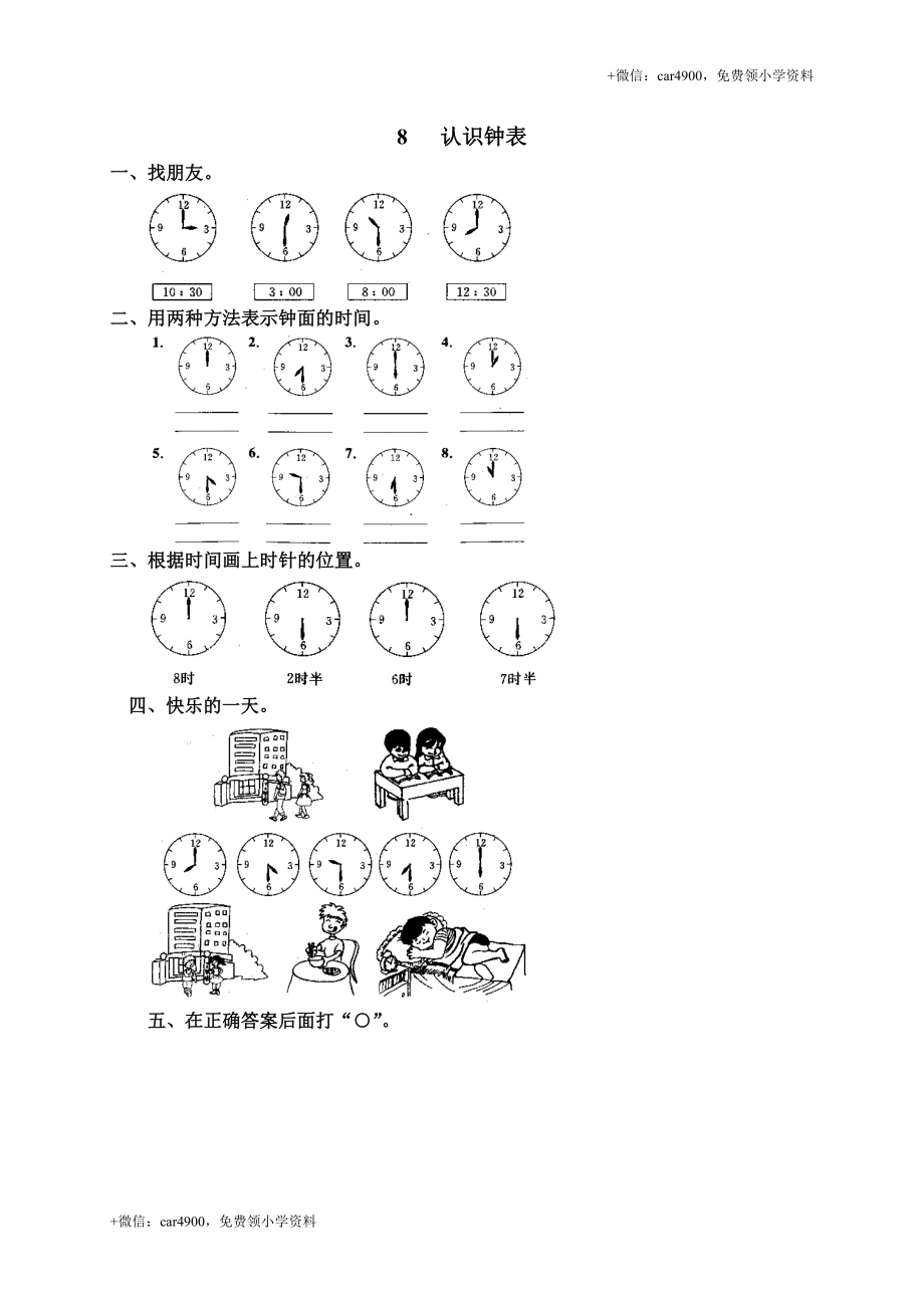 15 认识钟表.doc_第1页