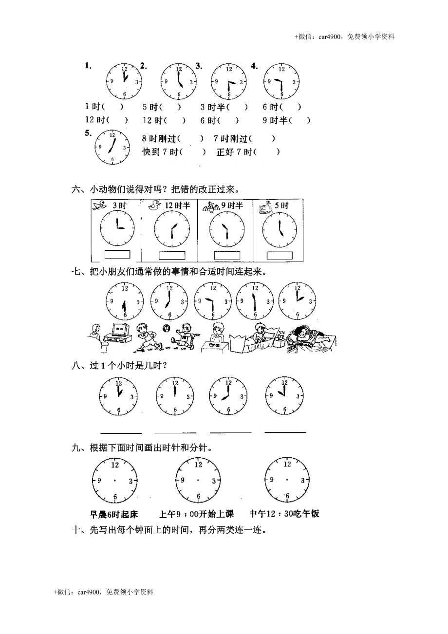 15 认识钟表.doc_第2页