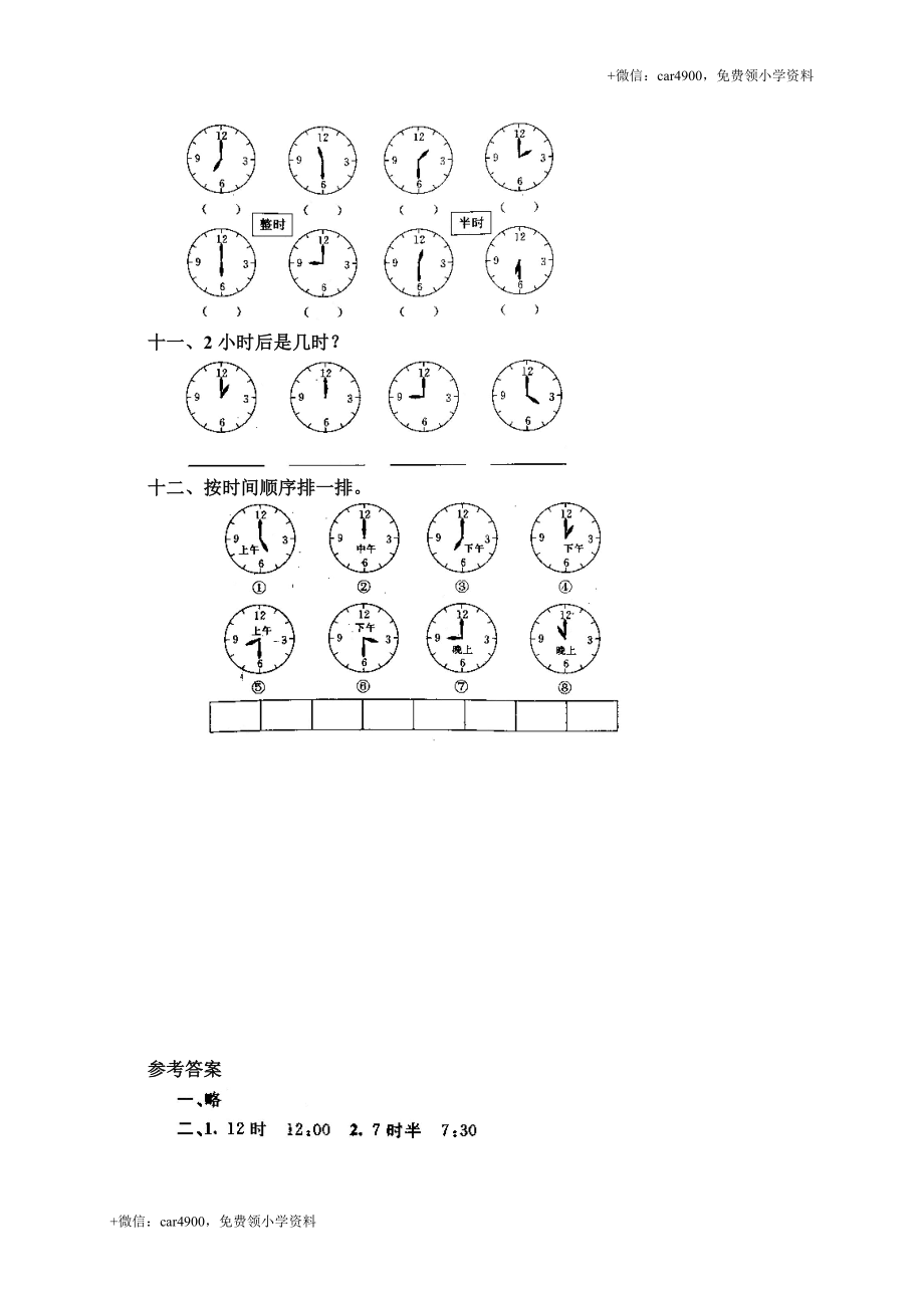 15 认识钟表.doc_第3页