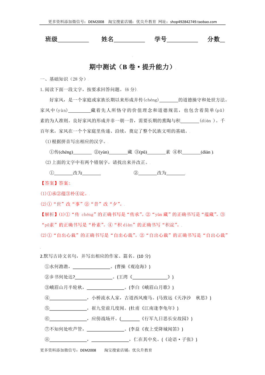 期中测试 （B卷·提升能力）-八年级语文上册同步单元AB卷（解析版）.docx_第1页