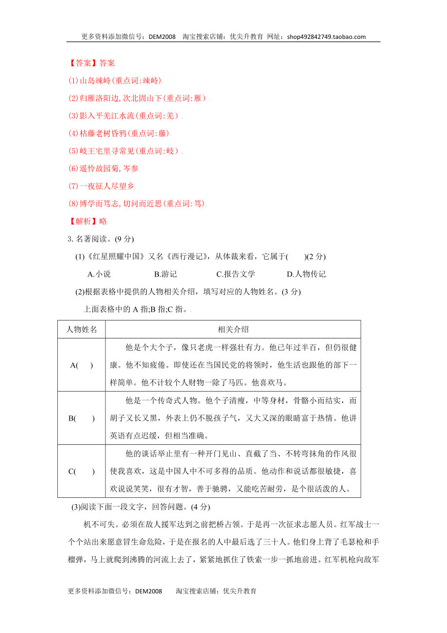 期中测试 （B卷·提升能力）-八年级语文上册同步单元AB卷（解析版）.docx_第2页