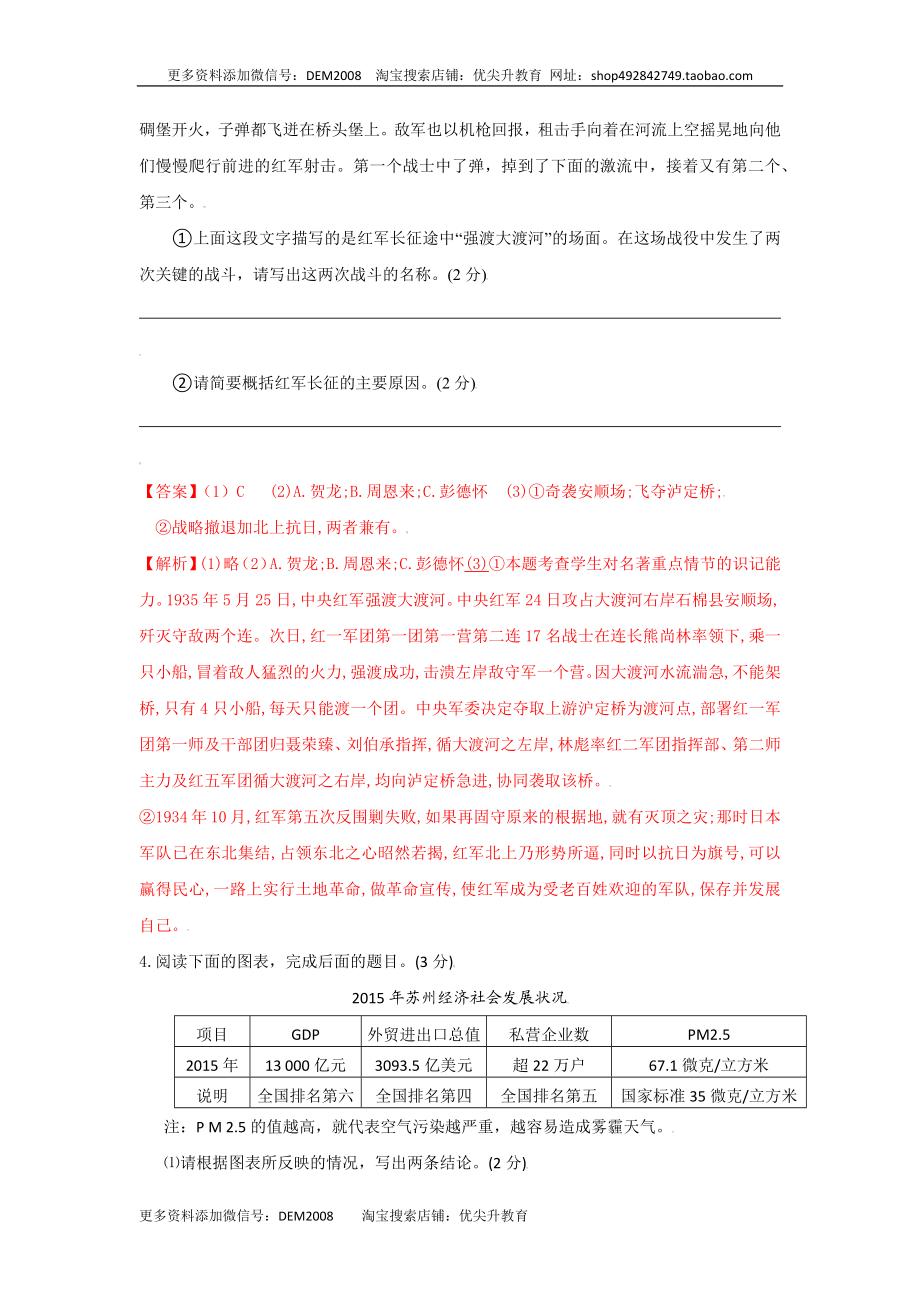 期中测试 （B卷·提升能力）-八年级语文上册同步单元AB卷（解析版）.docx_第3页