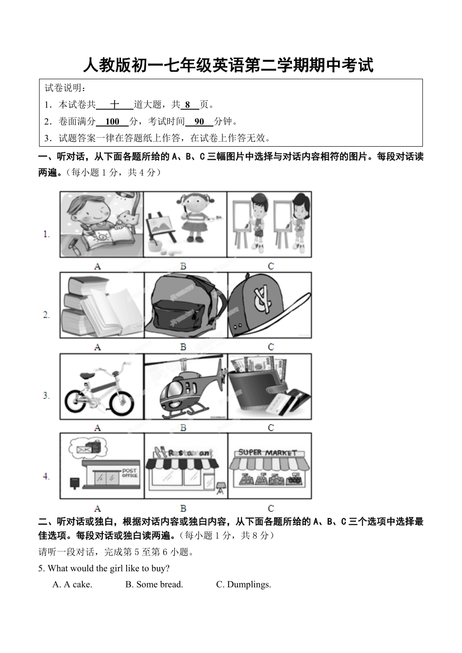 01.七年级下学期期中考试英语试题.doc_第1页