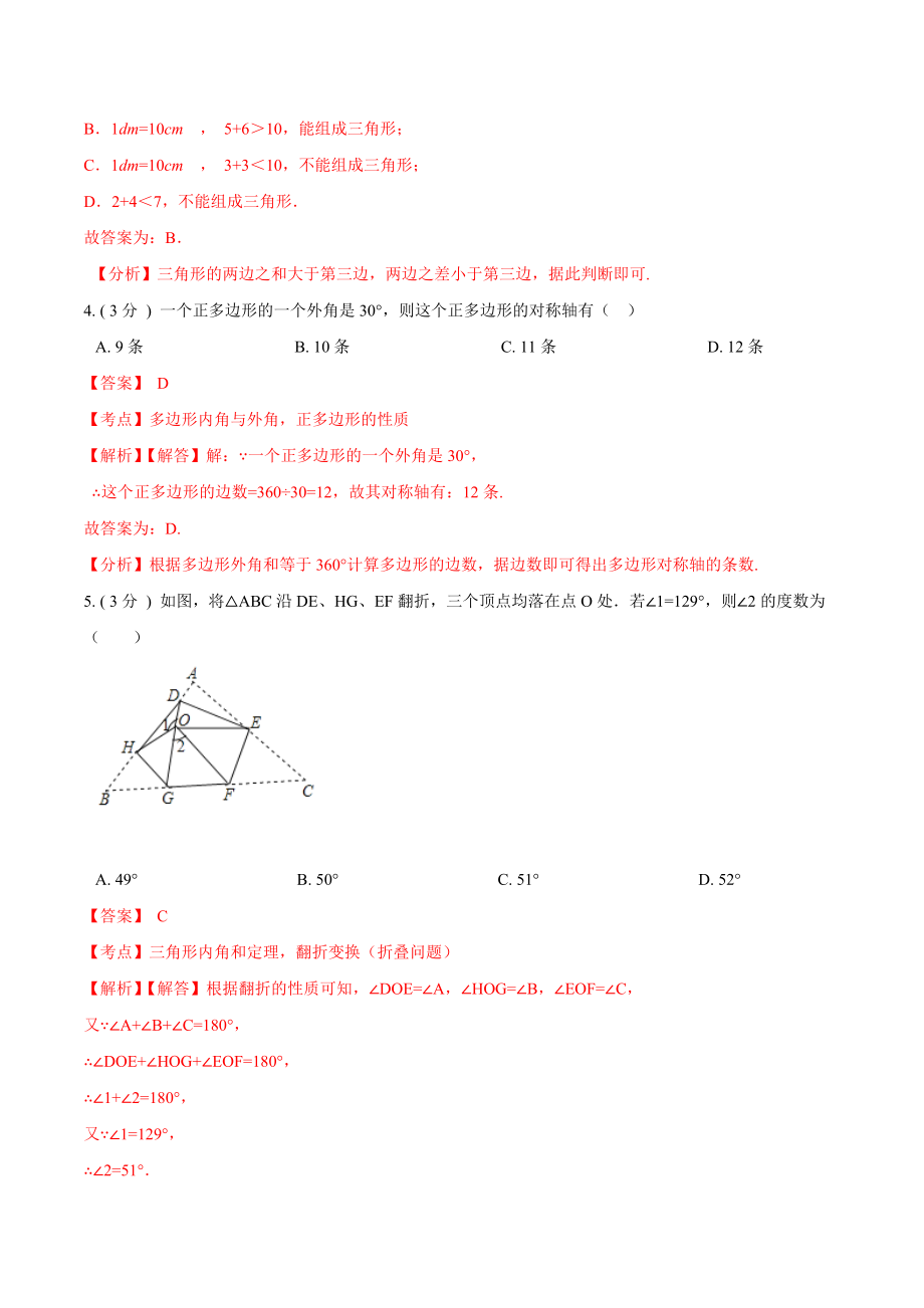 期末测试卷【A卷】（解析版）.docx_第2页