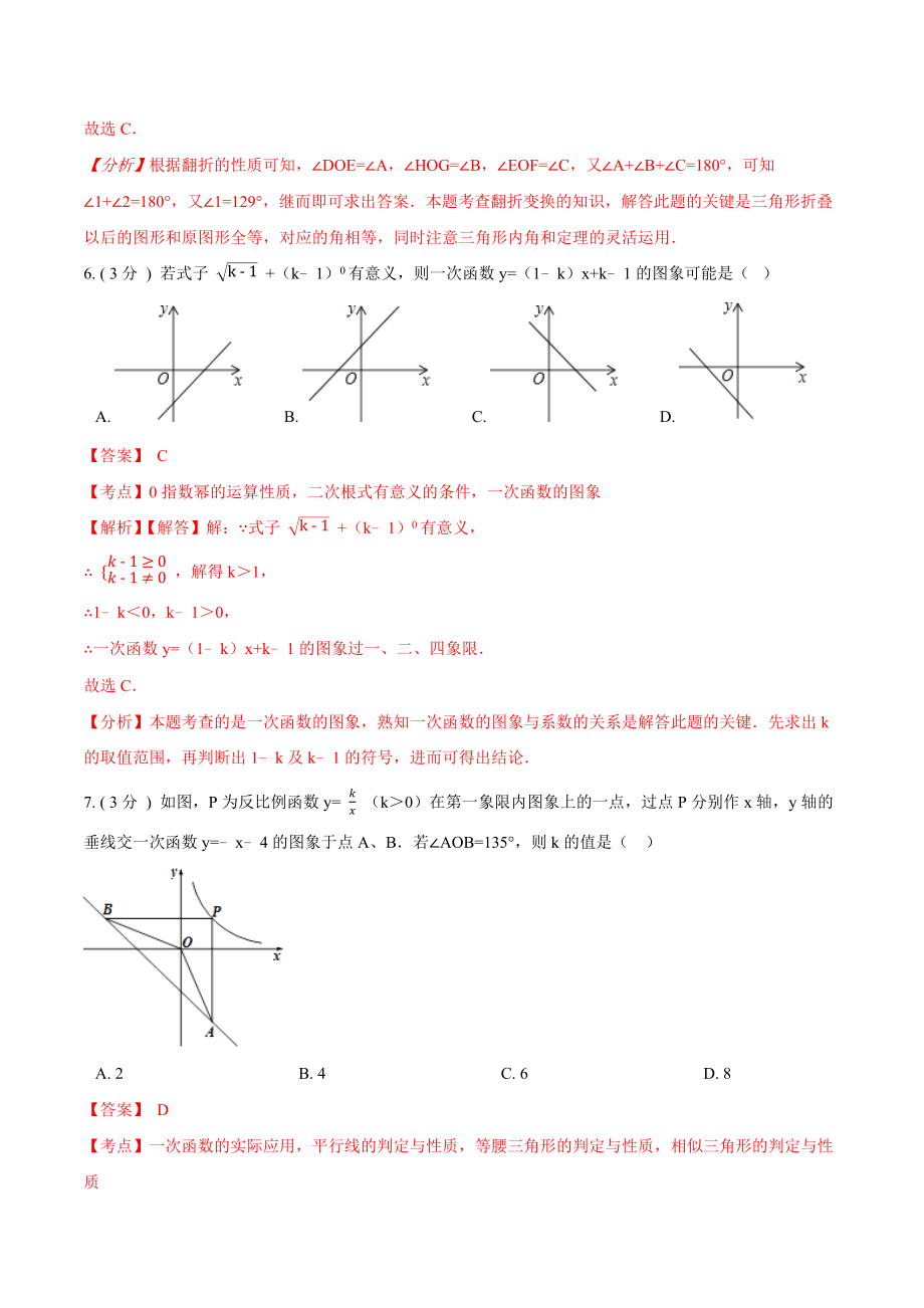 期末测试卷【A卷】（解析版）.docx_第3页