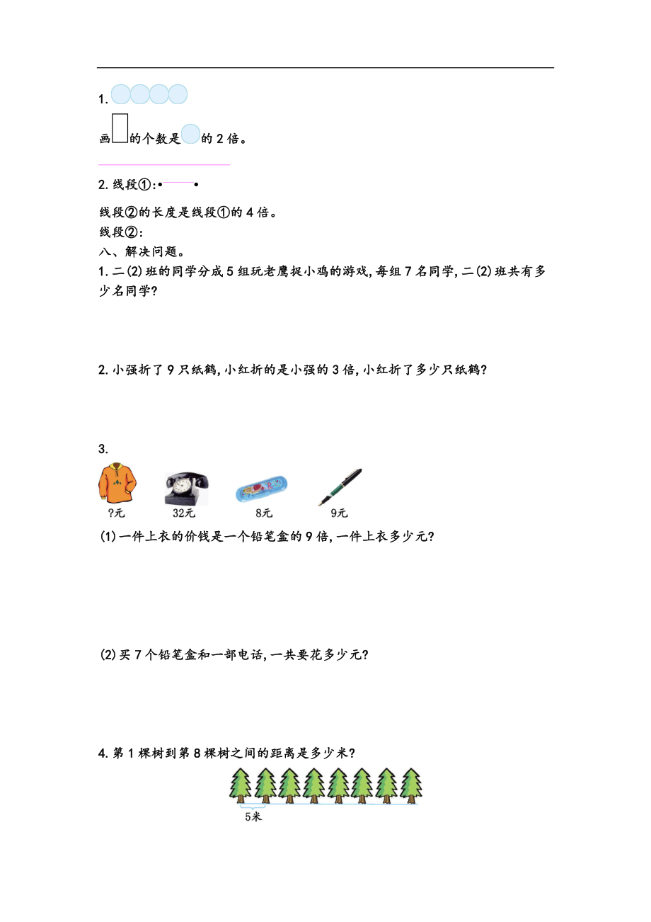 二（上）青岛版数学第四单元测试卷.1.doc_第2页