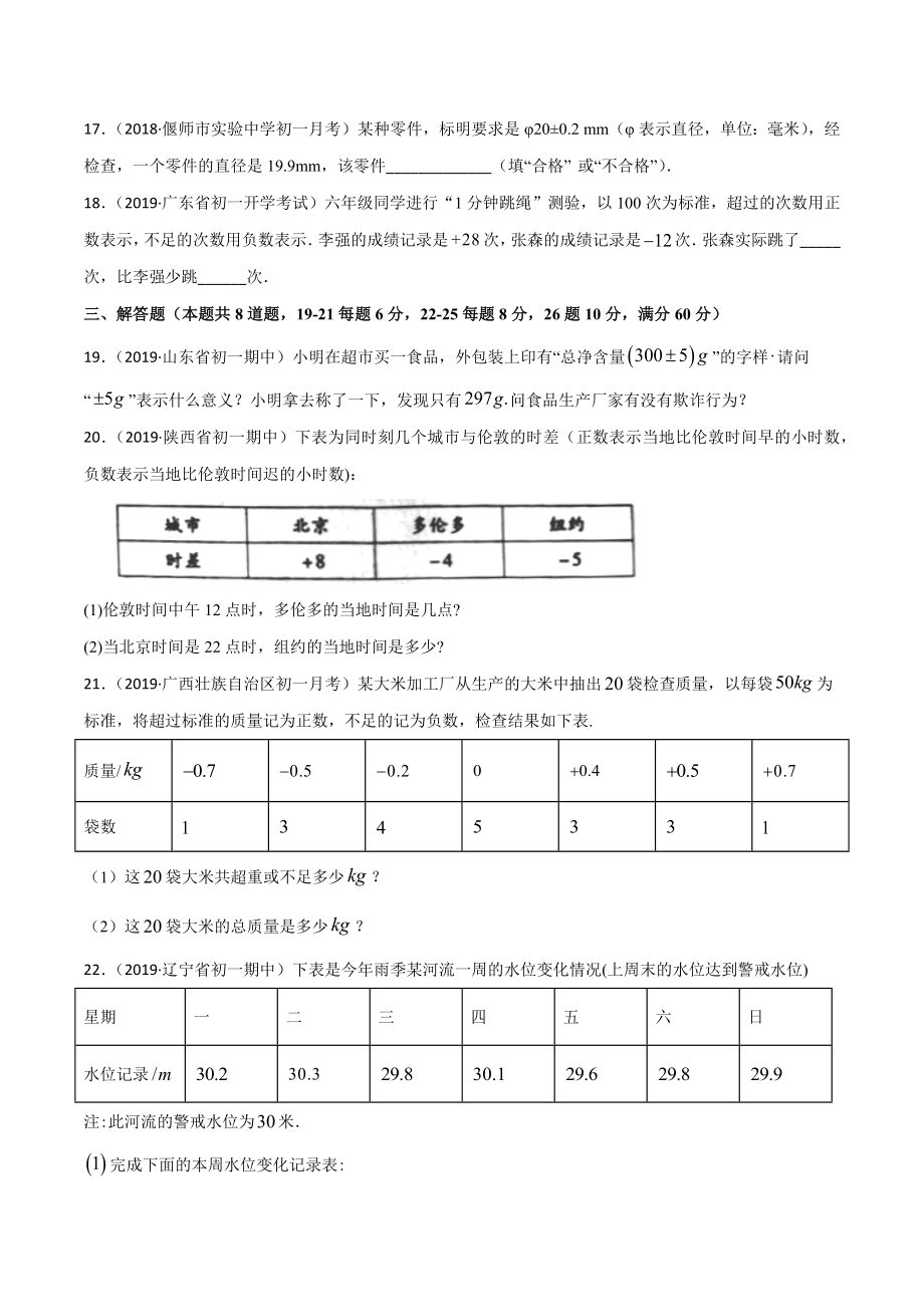 1.1 正数和负数测试（原卷版）（人教版）.docx_第3页