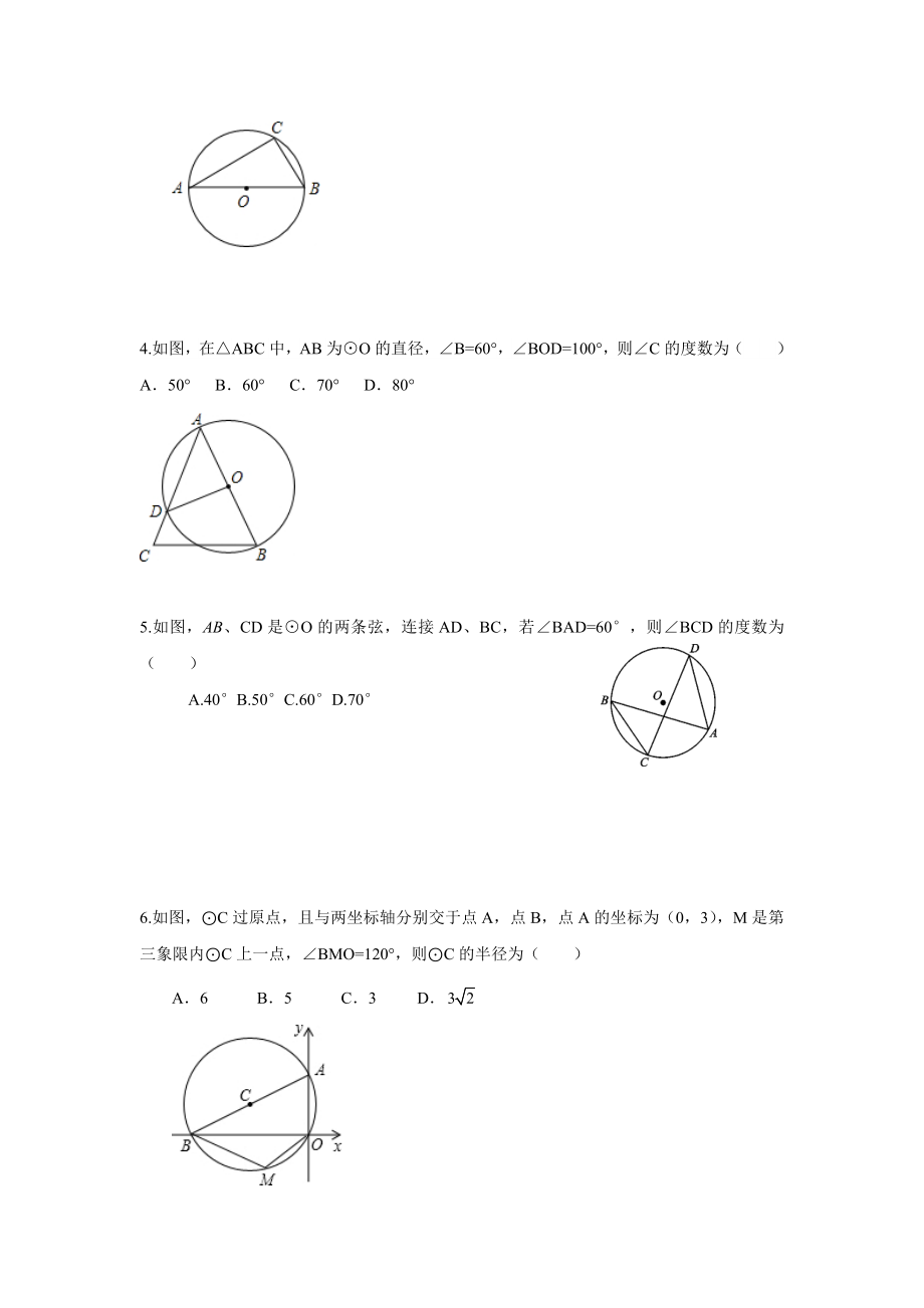 人教版九年级数学上册：24.1 圆（第四课时 ）.doc_第2页