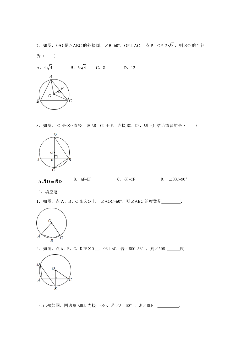 人教版九年级数学上册：24.1 圆（第四课时 ）.doc_第3页