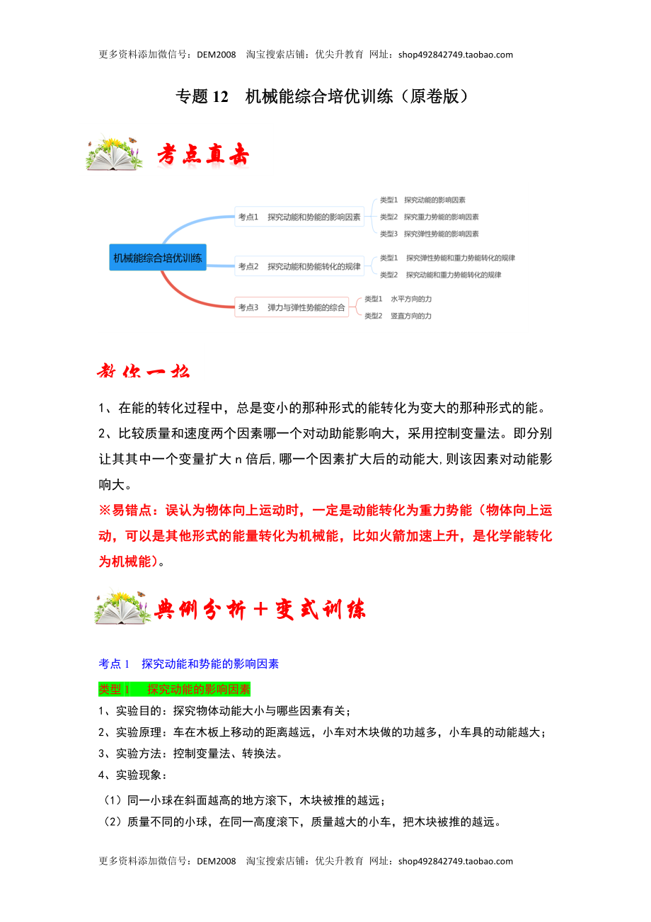 专题12机械能综合培优训练（原卷版）.docx_第1页