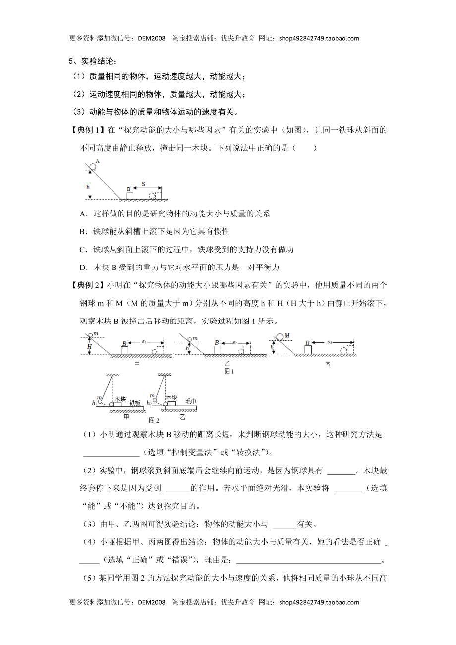 专题12机械能综合培优训练（原卷版）.docx_第2页