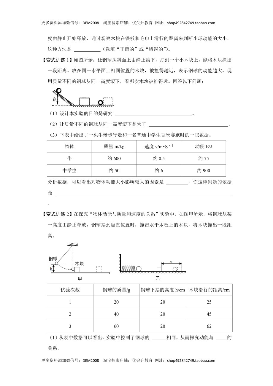 专题12机械能综合培优训练（原卷版）.docx_第3页