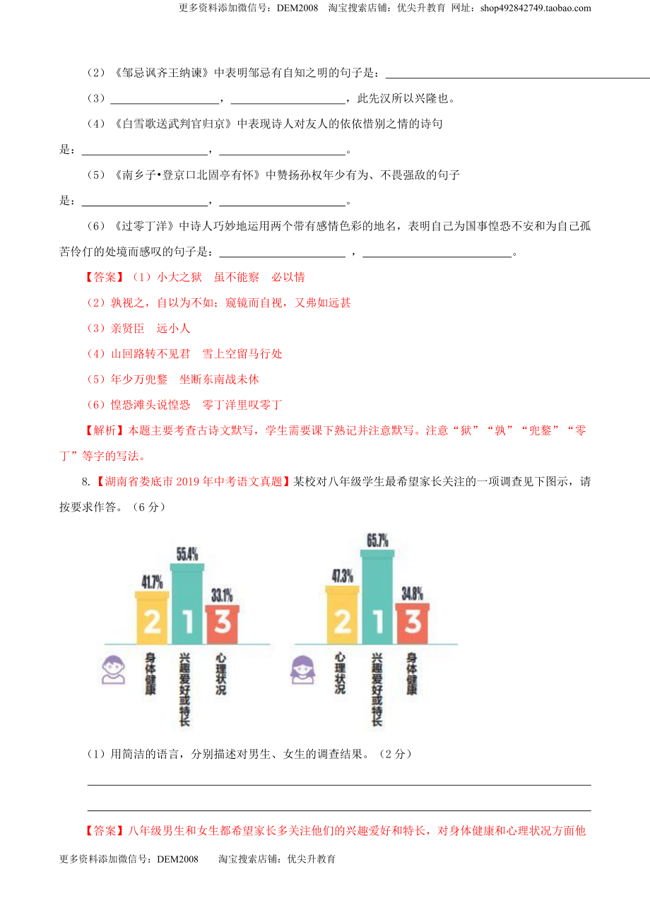 06 第六单元（B卷提升卷）（解析版）.doc_第3页