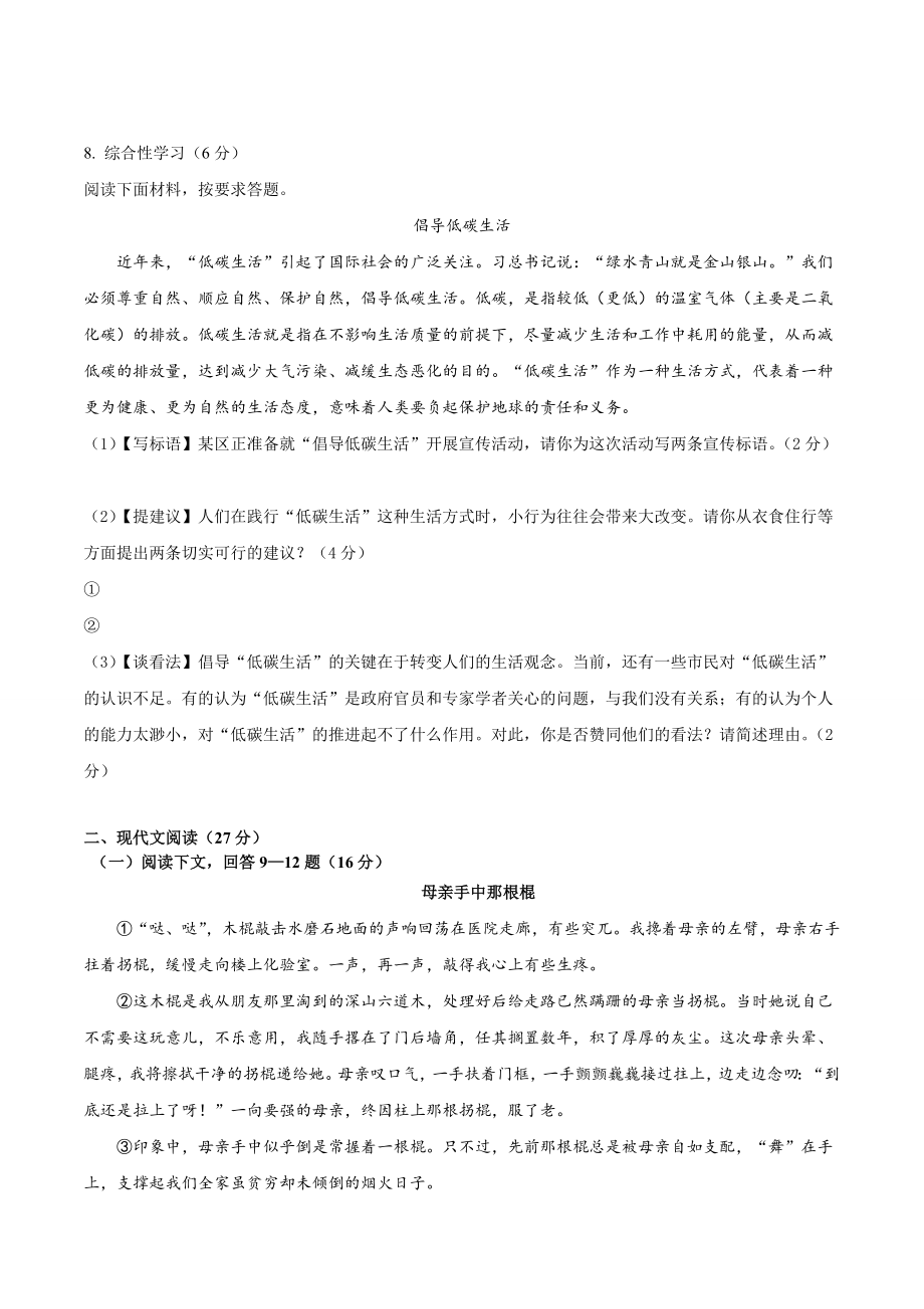 第三单元A卷（原卷版）-2022-2023学年八年级下册语文期中期末总复习学生自我测试AB卷（部编版）_new.docx_第2页