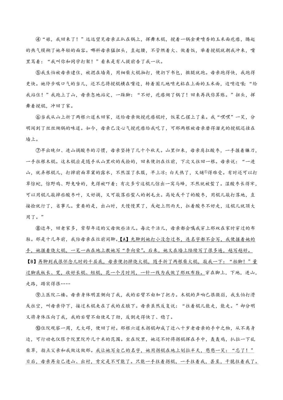 第三单元A卷（原卷版）-2022-2023学年八年级下册语文期中期末总复习学生自我测试AB卷（部编版）_new.docx_第3页