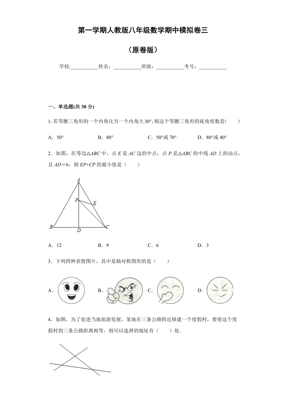 03 【人教版】八年级上期中数学试卷（原卷版）.docx_第1页