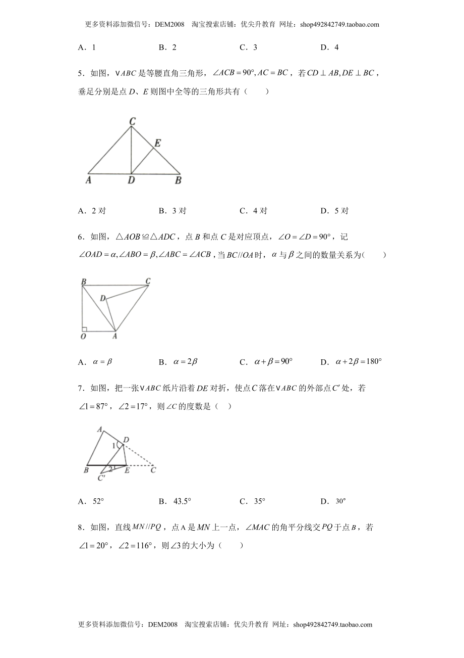 03 【人教版】八年级上期中数学试卷（原卷版）.docx_第2页