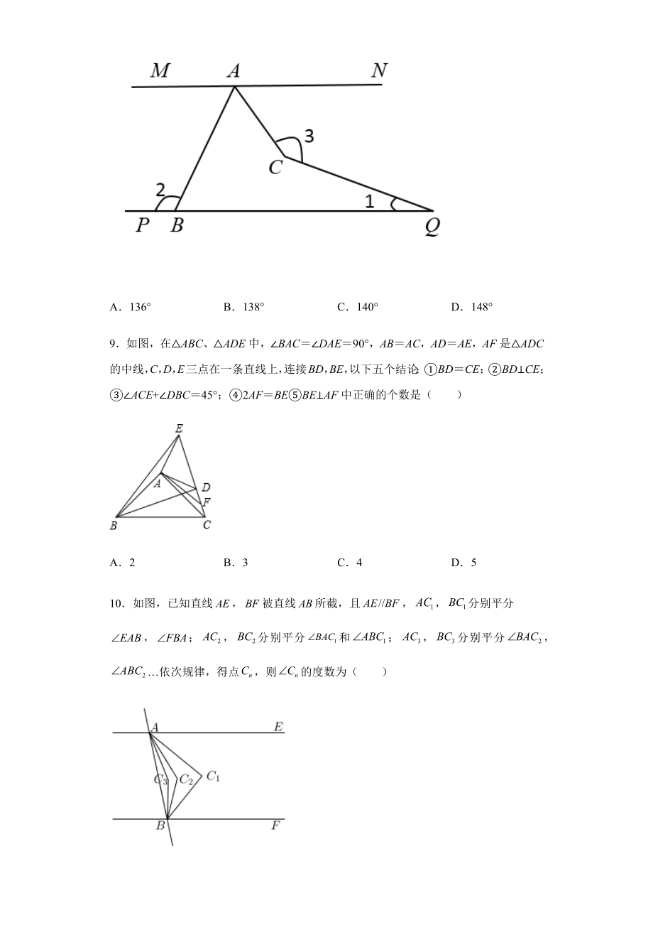 03 【人教版】八年级上期中数学试卷（原卷版）.docx_第3页