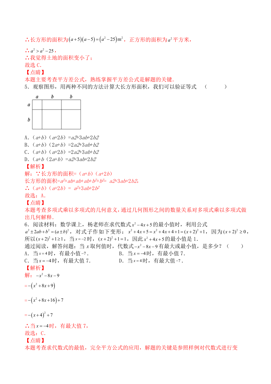 第十四章 整式的乘法与因式分解（能力提升）八年级数学上册单元过关测试定心卷（人教版）（解析版）.docx_第2页