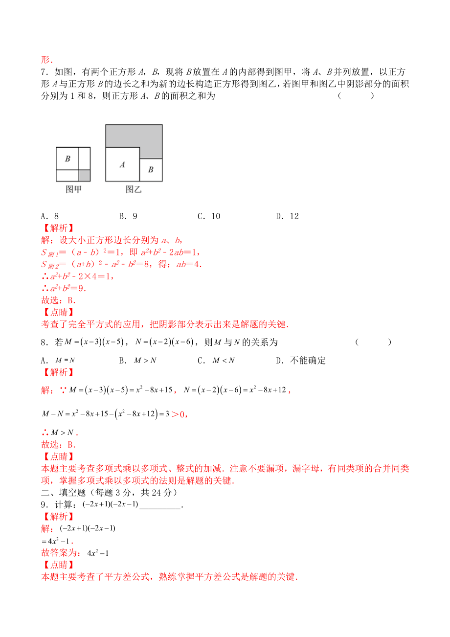 第十四章 整式的乘法与因式分解（能力提升）八年级数学上册单元过关测试定心卷（人教版）（解析版）.docx_第3页