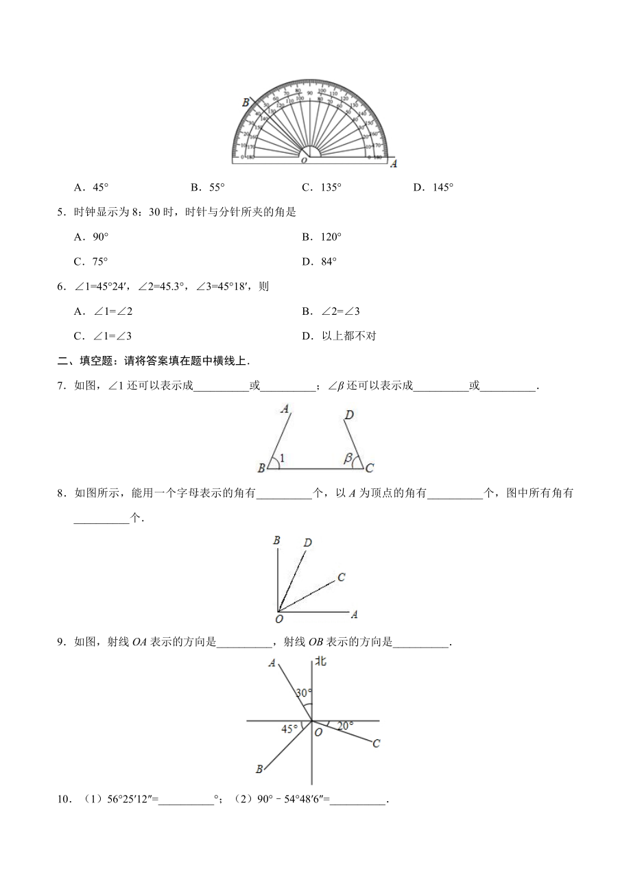 4.3.1 角-七年级数学人教版（上册）（原卷版）.doc_第2页