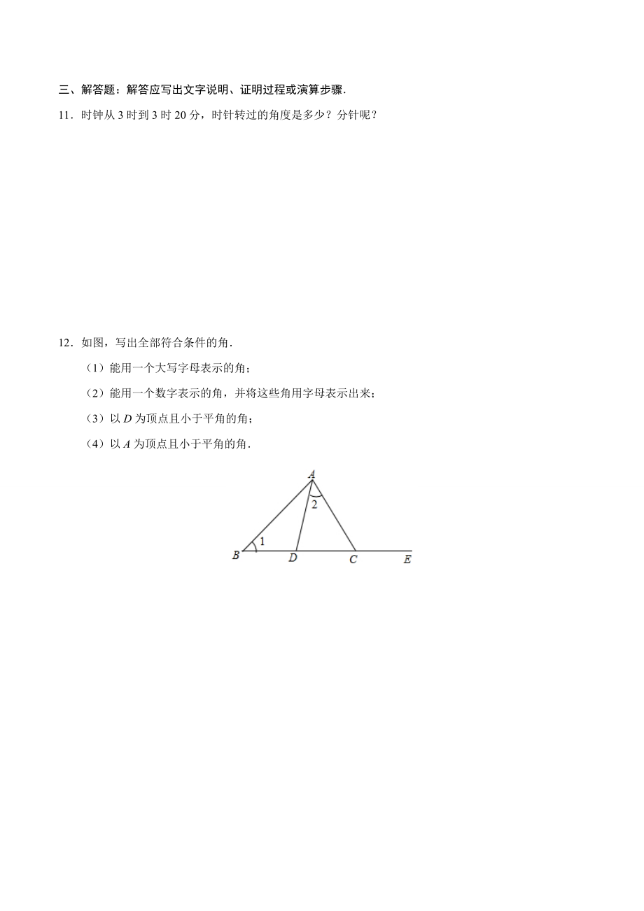 4.3.1 角-七年级数学人教版（上册）（原卷版）.doc_第3页