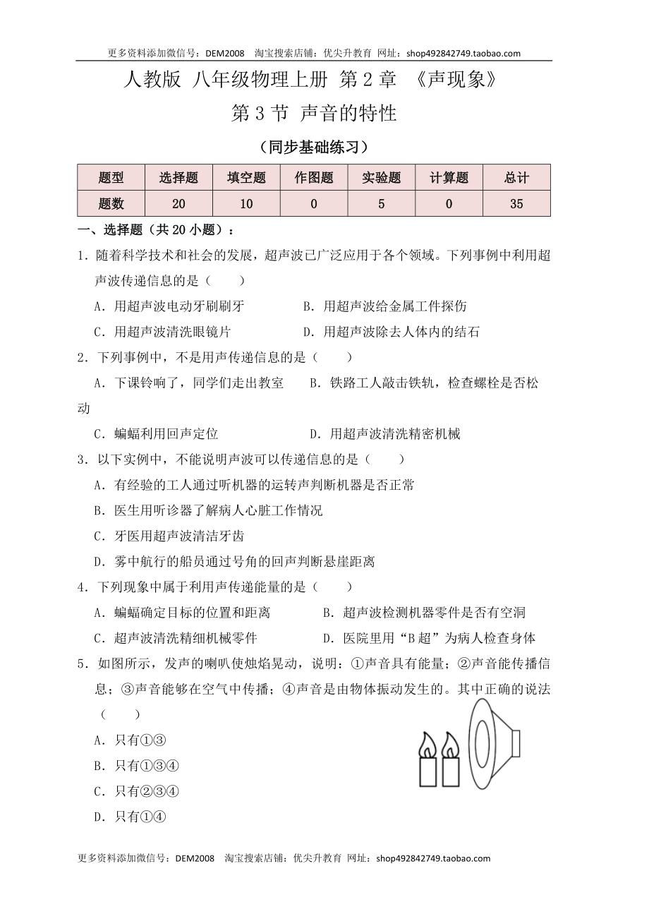 2.3声的利用（同步练习）（原卷版）.docx_第1页