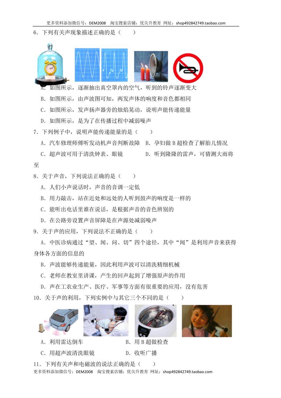 2.3声的利用（同步练习）（原卷版）.docx_第2页