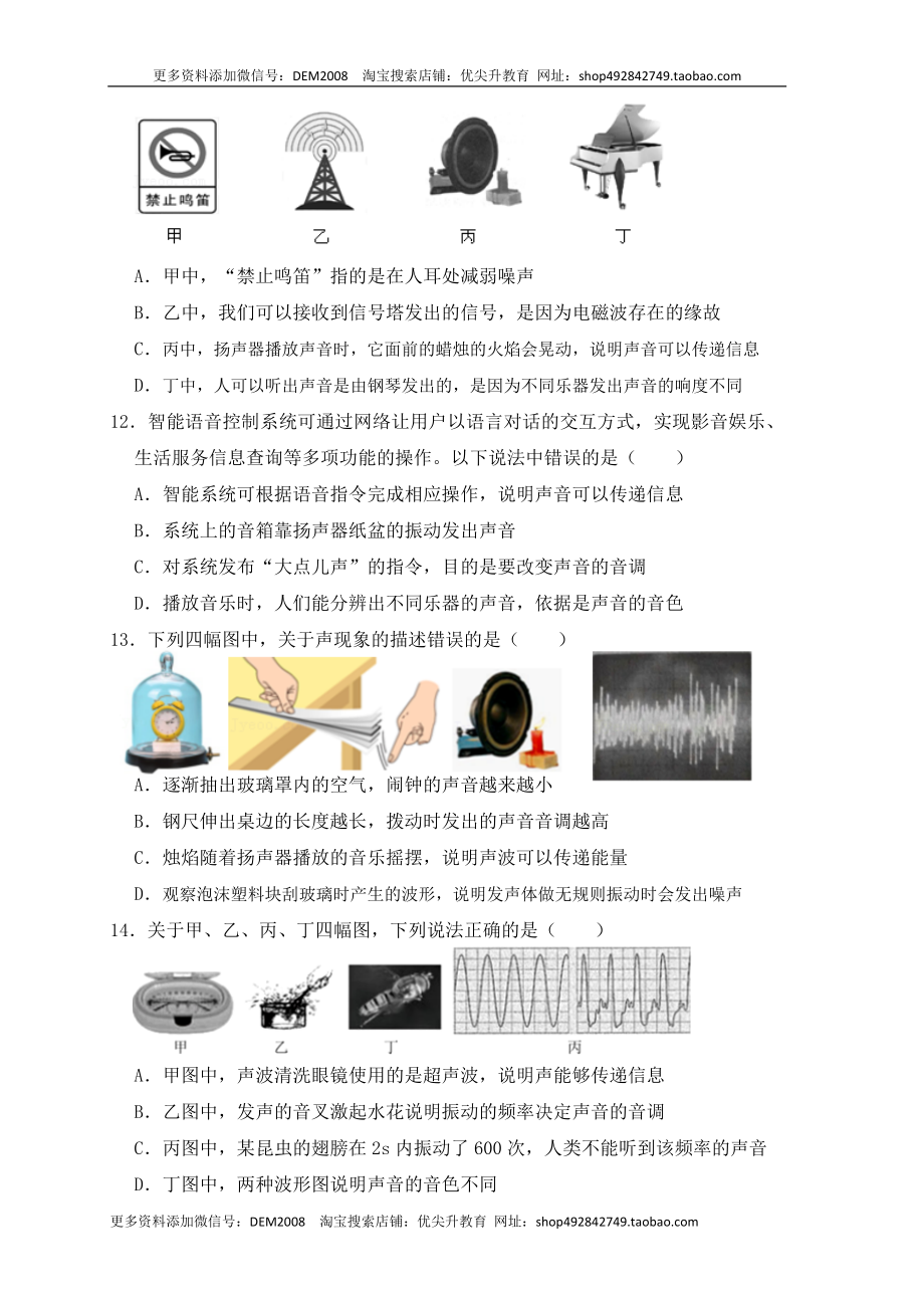 2.3声的利用（同步练习）（原卷版）.docx_第3页