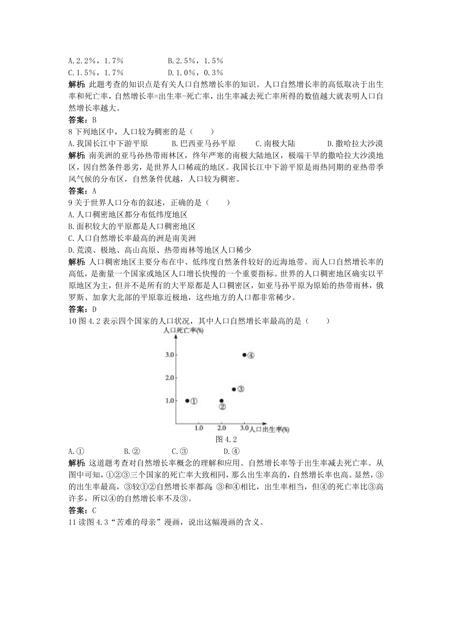 新人教地理七年级上 第4章：达标训练（人口与人种.doc_第2页