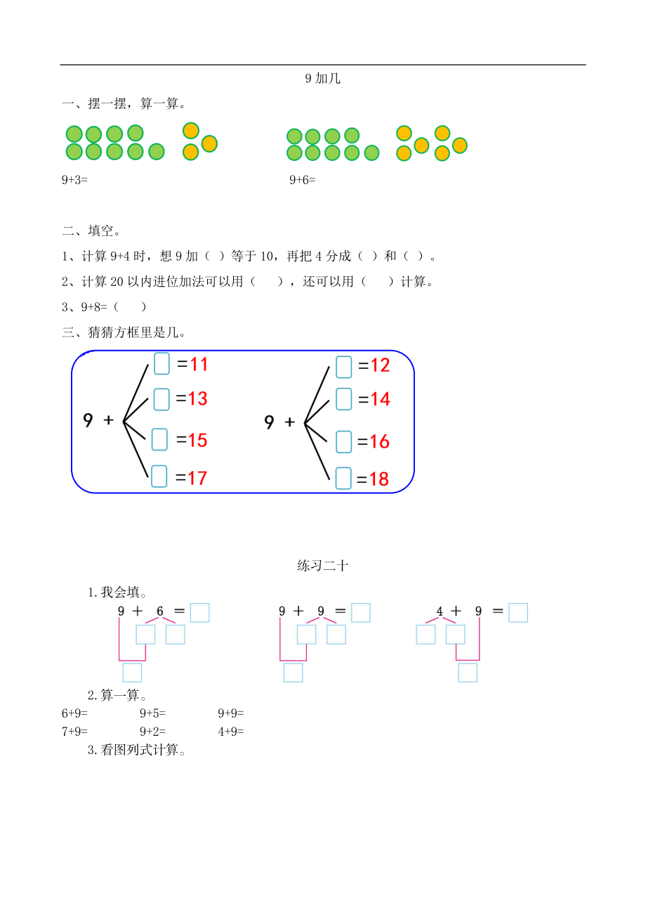 一（上）人教版数学八单元课时.1.docx_第1页