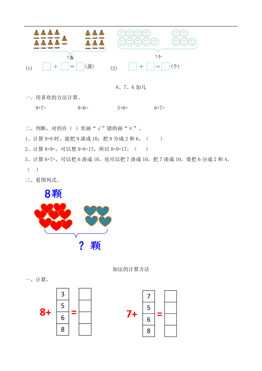 一（上）人教版数学八单元课时.1.docx_第2页