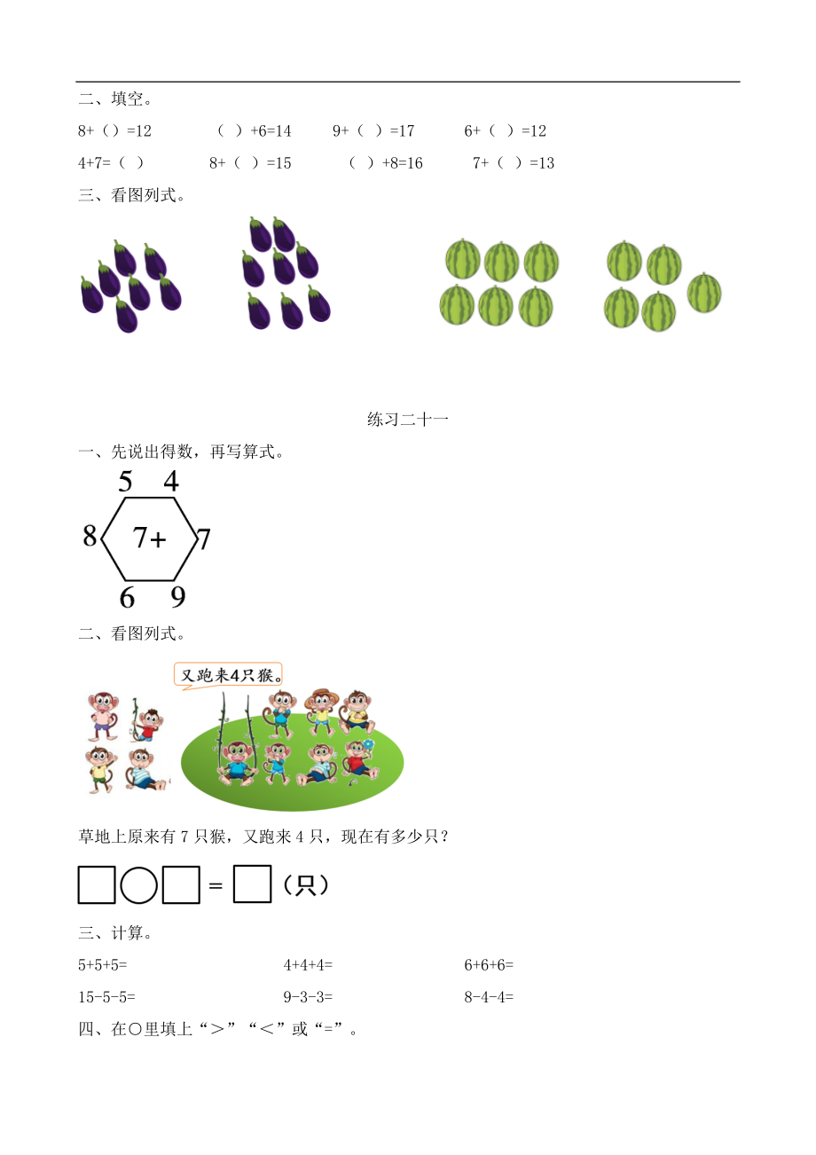 一（上）人教版数学八单元课时.1.docx_第3页