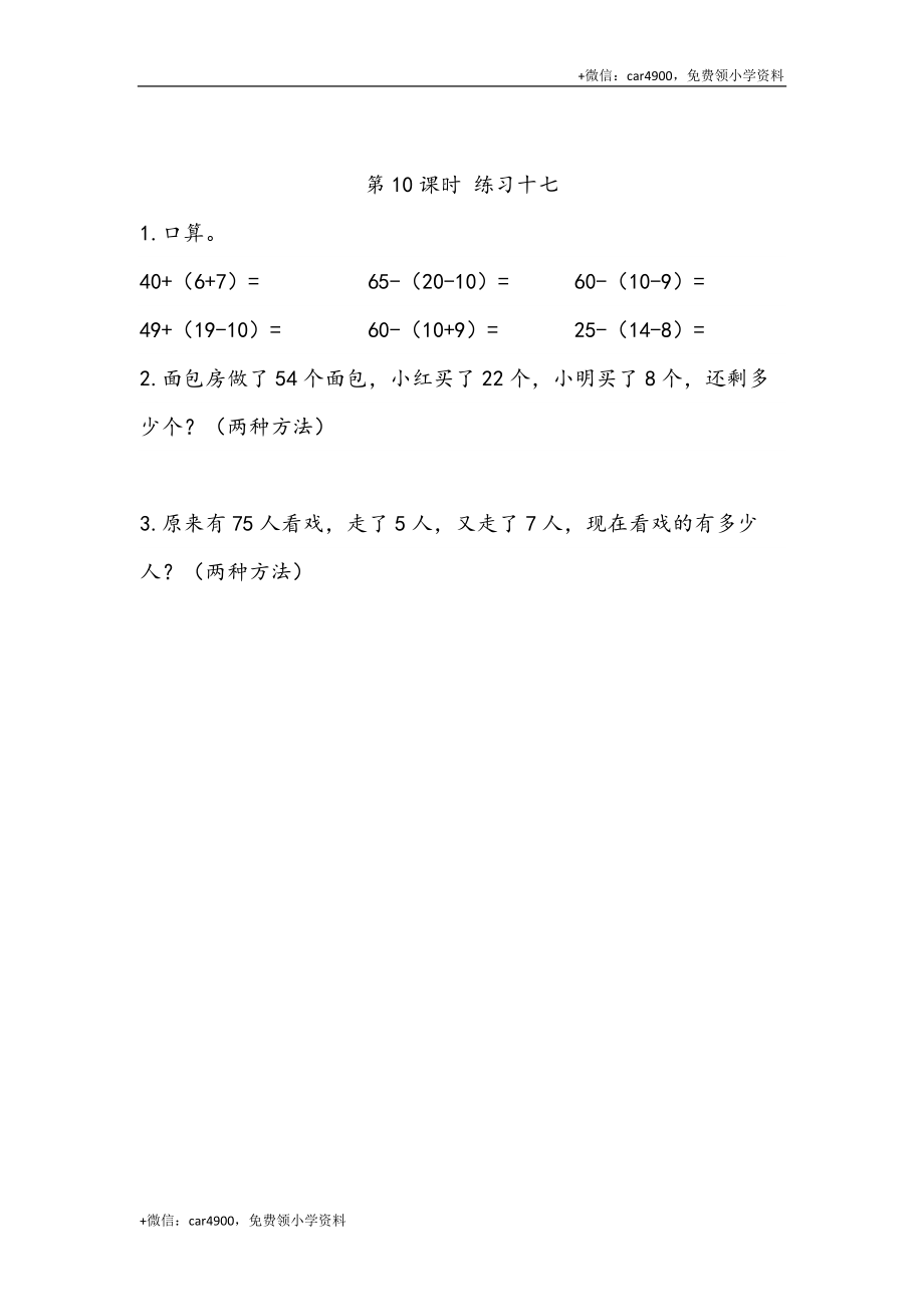 6.10 练习十七 .docx_第1页