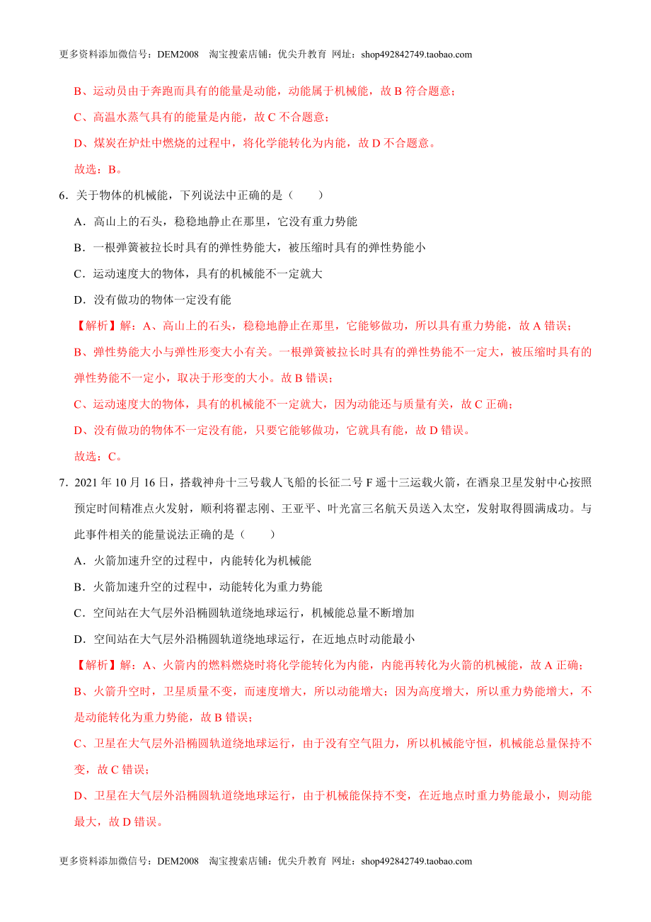 11.4机械能及其转化八年级物理下册课时同步分层训练（人教版） （解析版）.docx_第3页