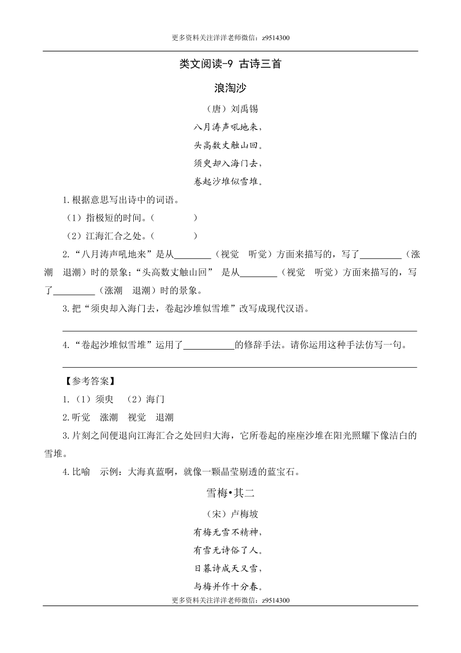 四（上）语文阅读专项练习：9 古诗三首(1).doc_第1页