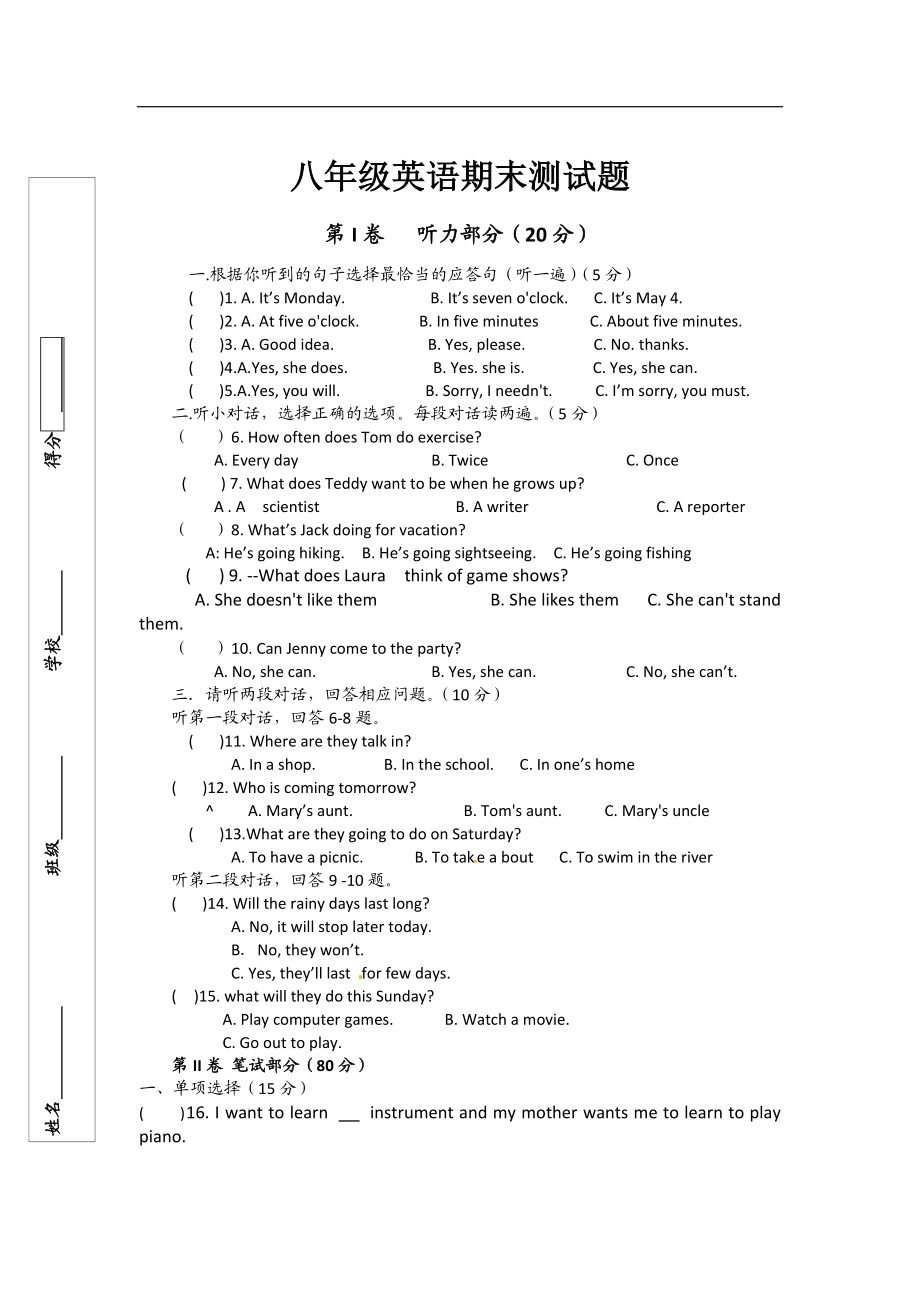 【期末试题】13. 人教版八年级英语上册（附答案）.doc_第1页