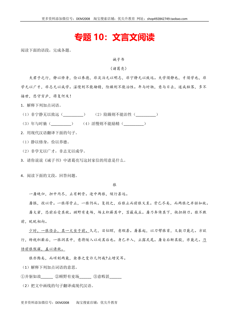 专题10：文言文阅读-七年级语文上学期期末专项复习（部编版）.docx_第1页