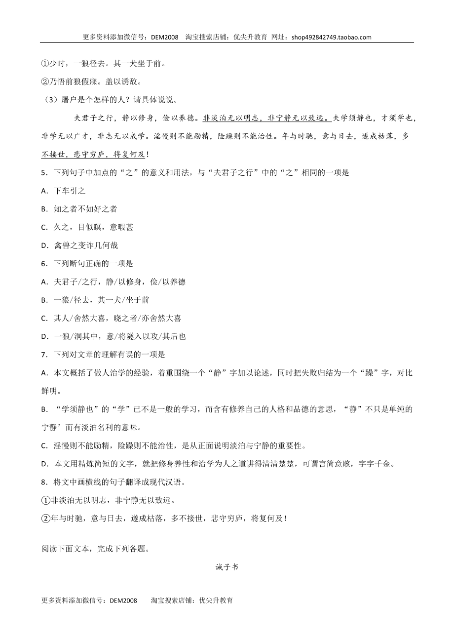 专题10：文言文阅读-七年级语文上学期期末专项复习（部编版）.docx_第2页