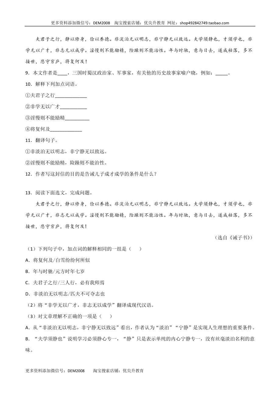 专题10：文言文阅读-七年级语文上学期期末专项复习（部编版）.docx_第3页