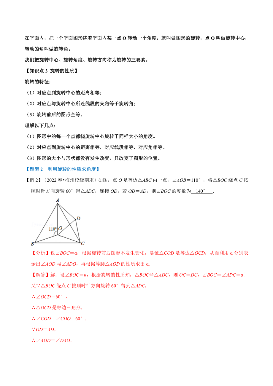 专题23.1 旋转【十大题型】（人教版）（解析版）.docx_第3页