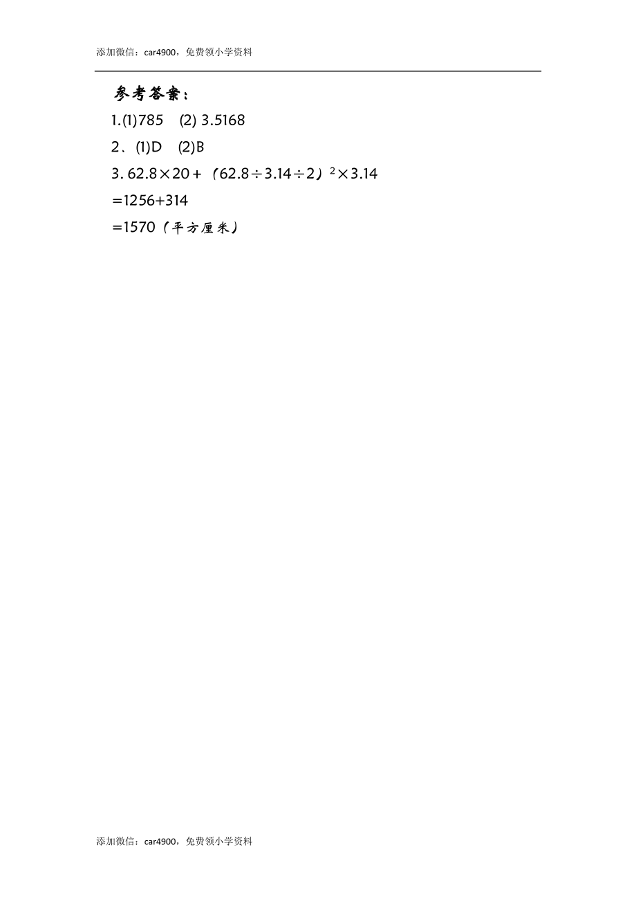 1.2圆柱的表面积.doc_第2页