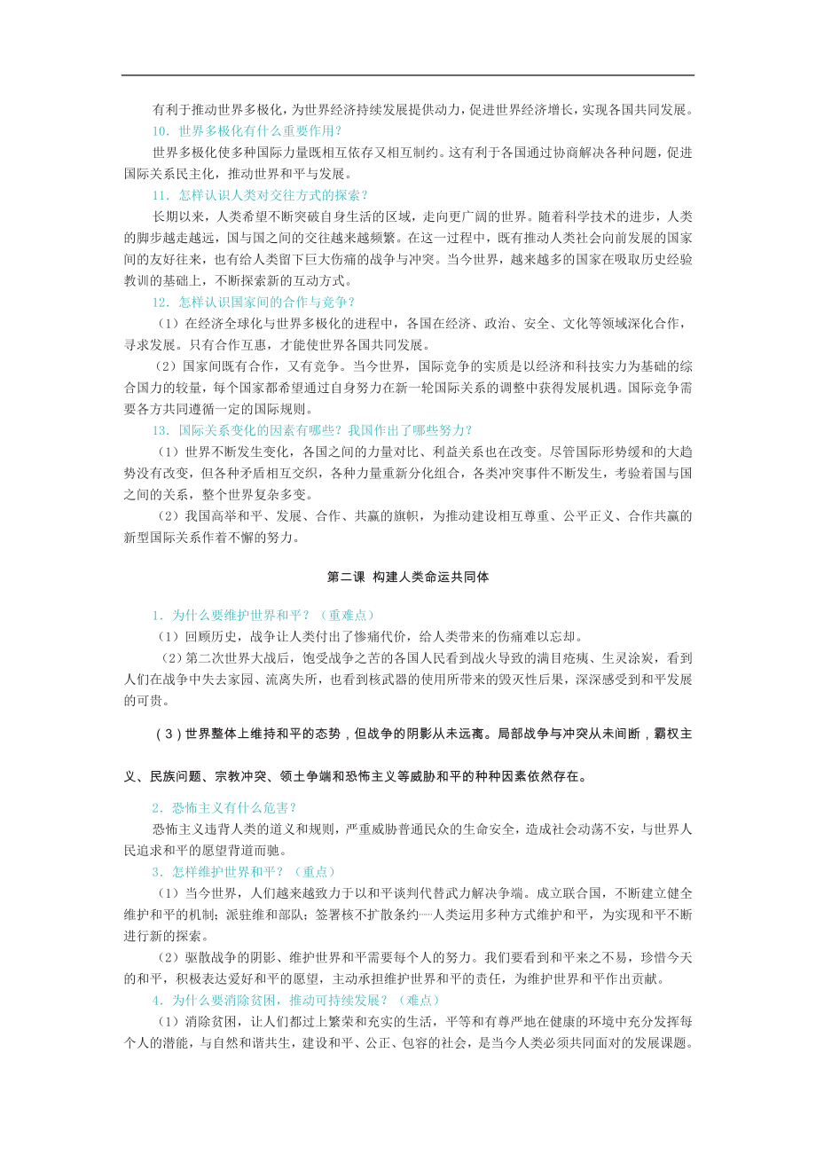 5.知识点梳理.docx_第2页