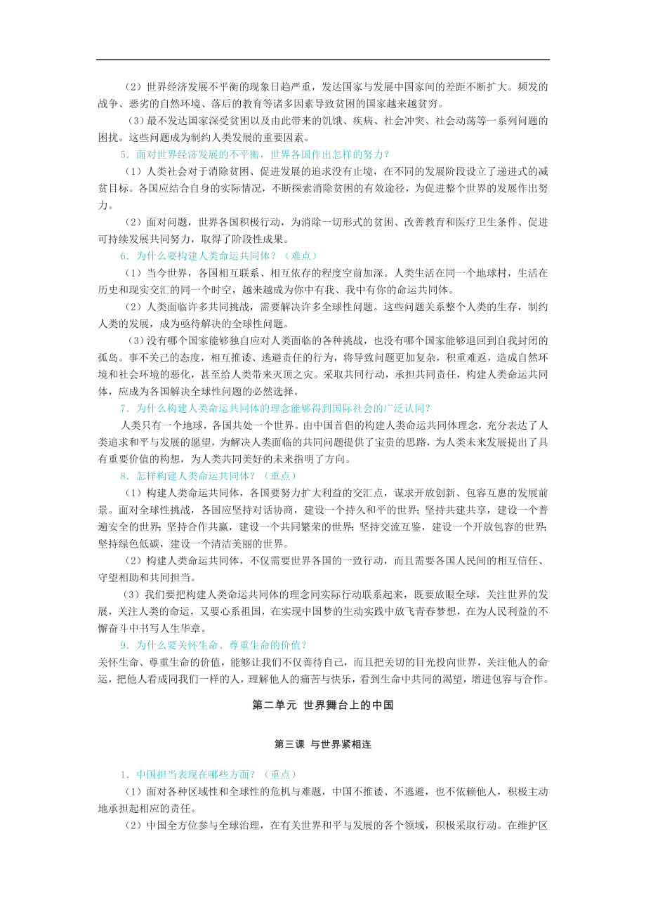 5.知识点梳理.docx_第3页