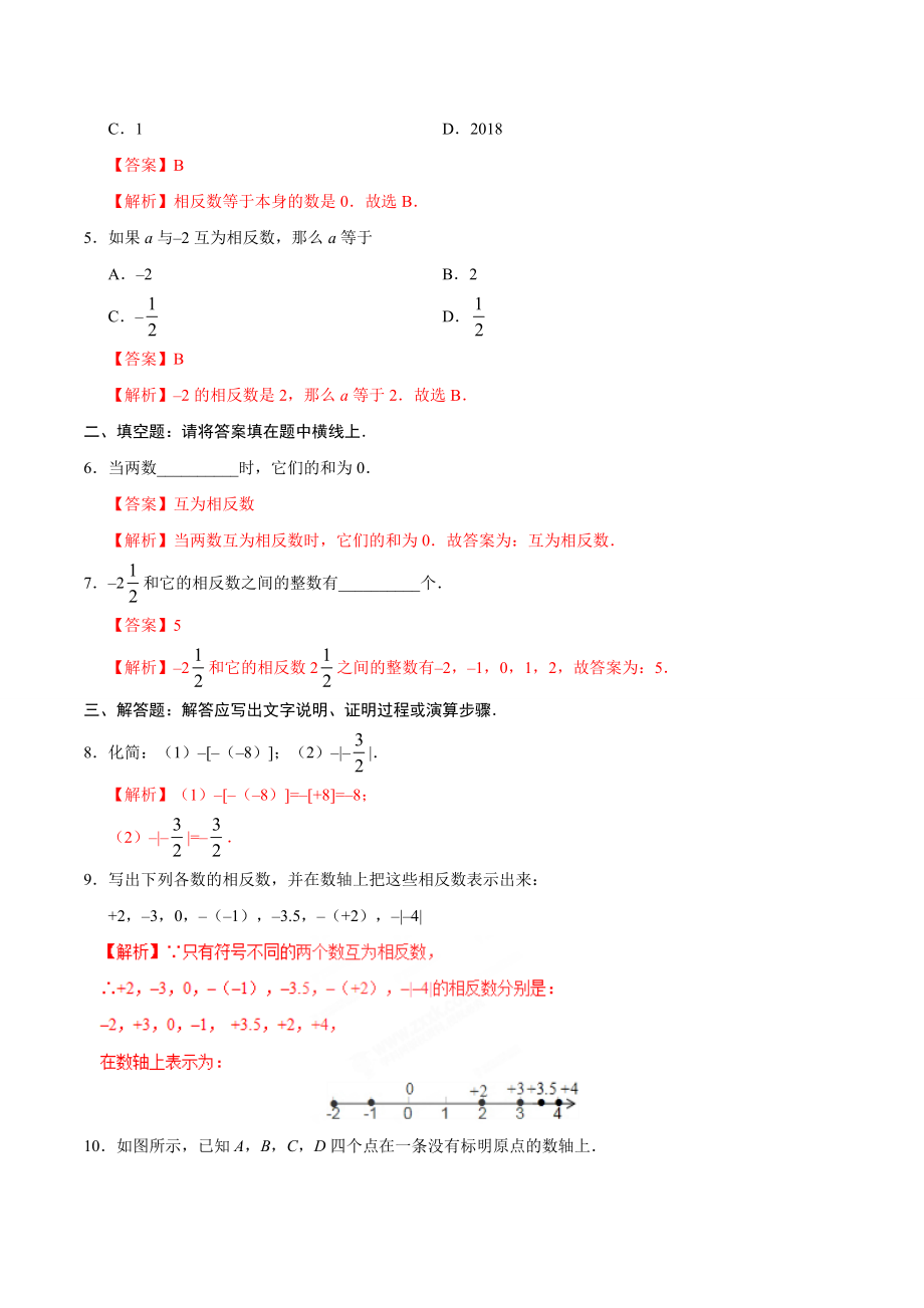 1.2.3 相反数-七年级数学人教版（上）（解析版）.doc_第2页