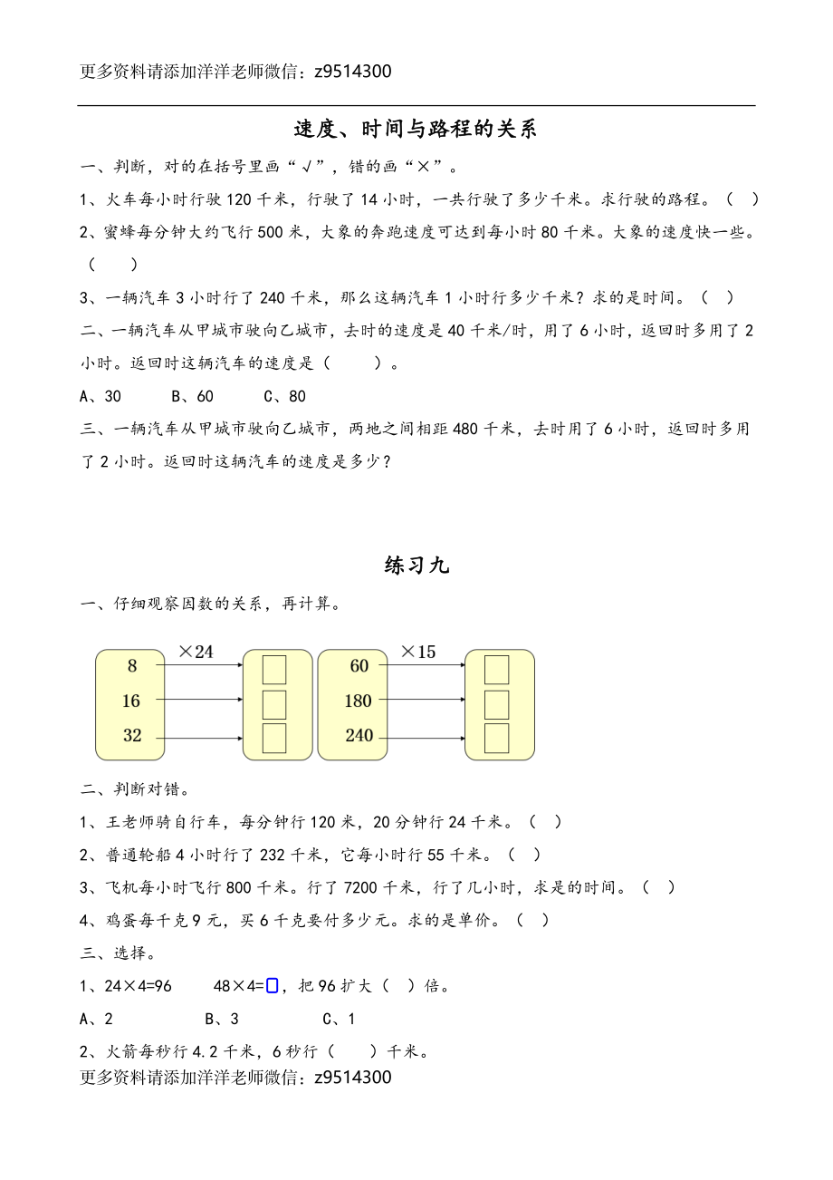 四（上）人教版数学四单元课时.5.doc_第1页